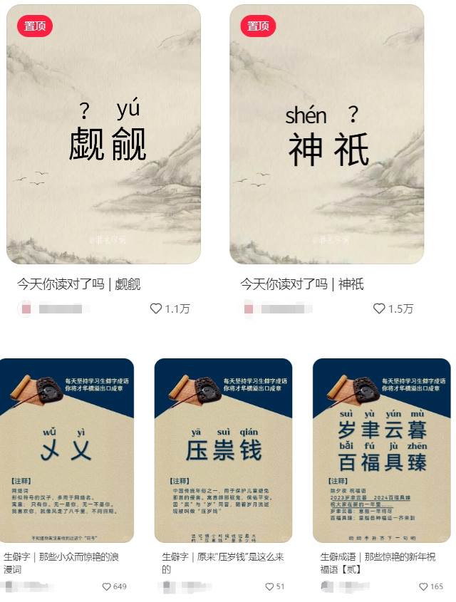 图片[2]| 抖音小红书生僻字玩法，单条视频涨粉3000+，操作简单，手把手教你| 网创圈