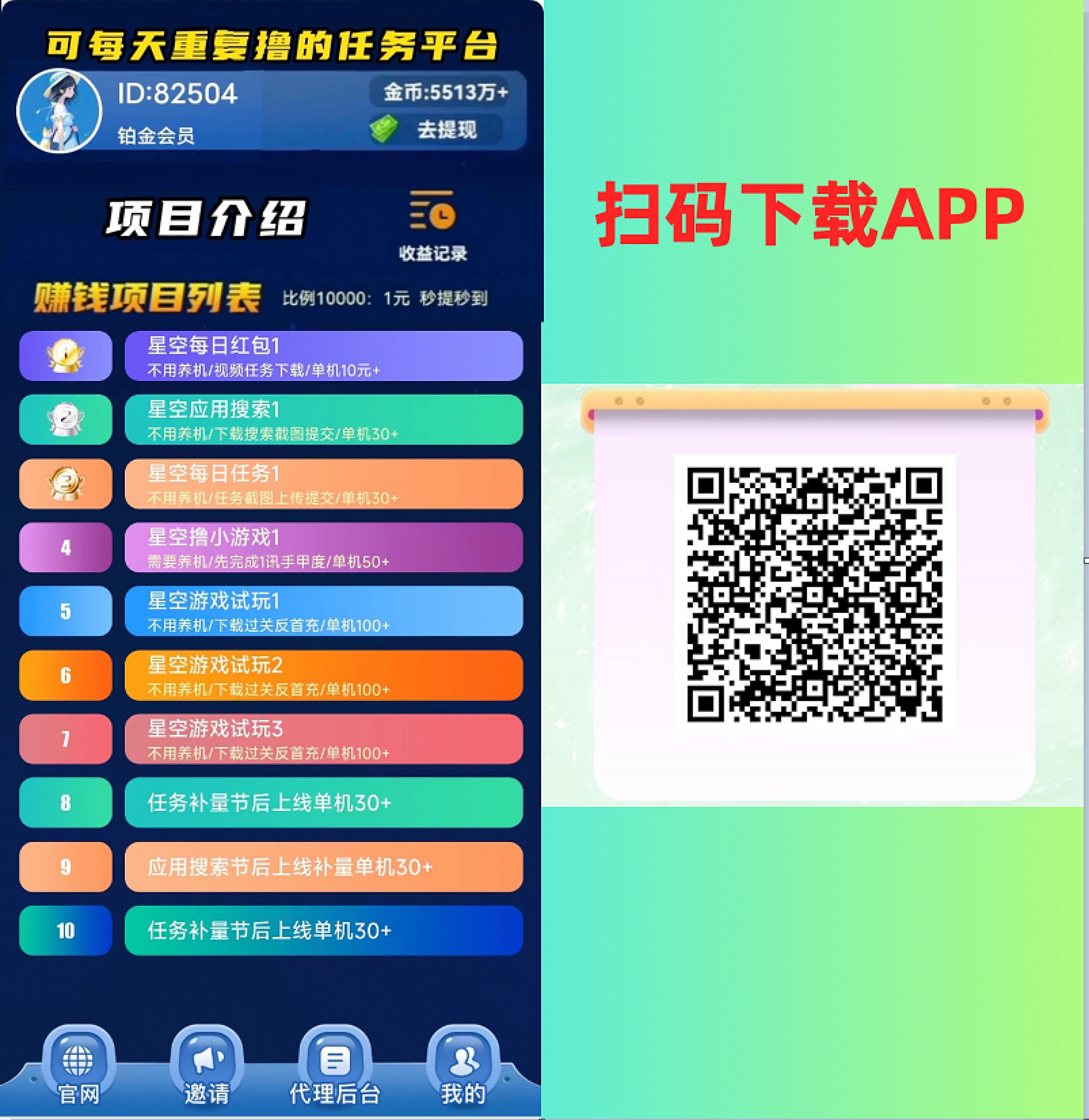 图片[2]| 【首码】最强0撸聚合赚钱平台（独家资源）,单日单机100+，代理对接，扶持置顶| 网创圈