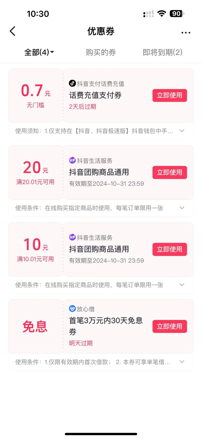 图片[2]| 抖音团购评价得优惠券揭秘 单号优惠30-50 详细教程| 副业网