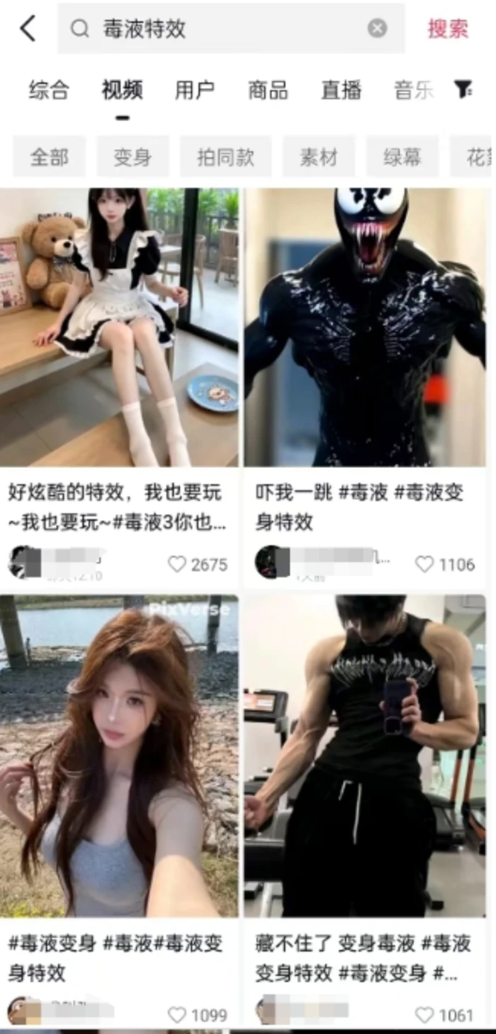 图片[2]| AI毒液特效，11月爆火风口，一单3-20块，一天100+不是问题| 副业网