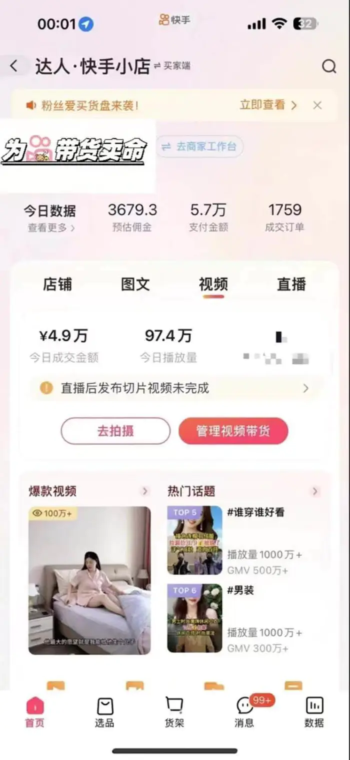 图片[2]| 快手AI带货变现：AI自动剪辑，制作爆款带货视频，从账号装修到视频发布| 网创圈