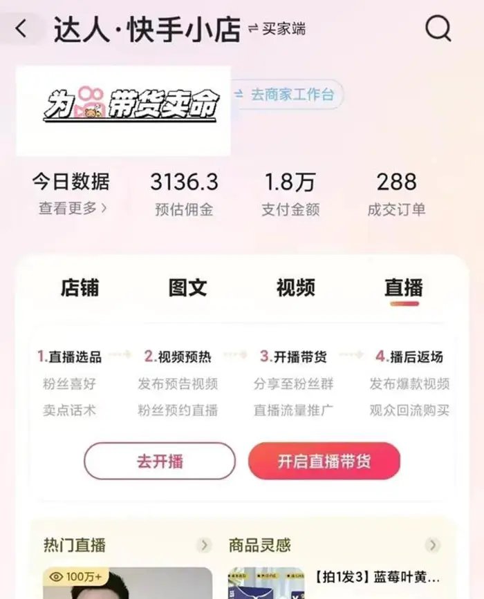 图片[3]| 快手AI带货变现：AI自动剪辑，制作爆款带货视频，从账号装修到视频发布| 网创圈