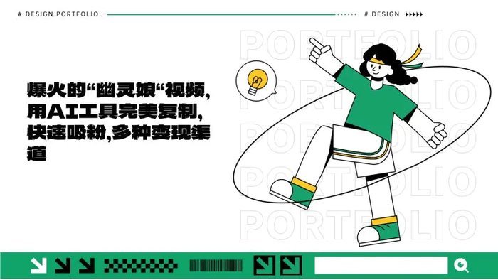 爆火的“幽灵娘“视频，用AI工具完美复制，快速吸粉，多种变现渠道| 副业网