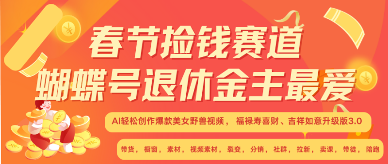 赚翻春节超火爆赛道，AI融合美女和野兽， 每日轻松十分钟做起来单车变摩托| 网创圈
