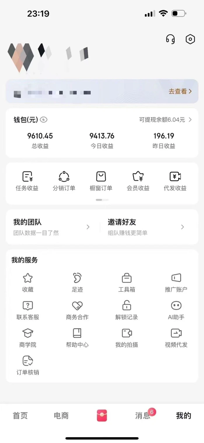 图片[3]| 月入5万+的机会，我们出视频你来发，有播放就有收益，0基础都能做！| 网创圈