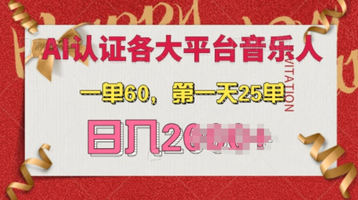 AI音乐申请各大平台音乐人，最详细的教材，日入多张| 网创圈