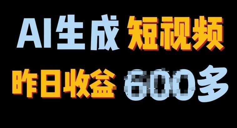 2024年终极副业，AI一键生成视频，每日只需一小时，教你如何轻松赚钱| 网创圈