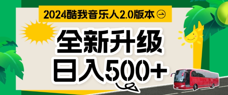 TX音乐人，万次播放80-100.音乐人计划全自动挂JI项目，实现全自动运行| 网创圈