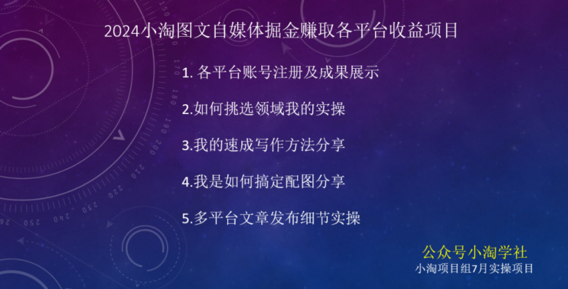 图片[4]| 2024图文自媒体掘金赚取各平台收益项目，长期正规稳定| 网创圈