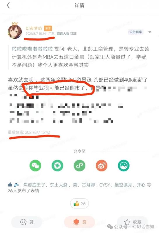 图片[3]| 某付费文章：金融行业还有未来吗?普通人怎么利用金融行业发财?(附财富密码)| 网创圈