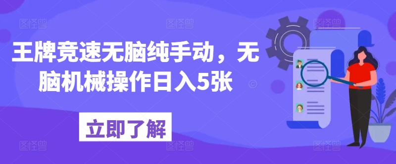 王牌竞速无脑纯手动，无脑机械操作日入5张| 网创圈