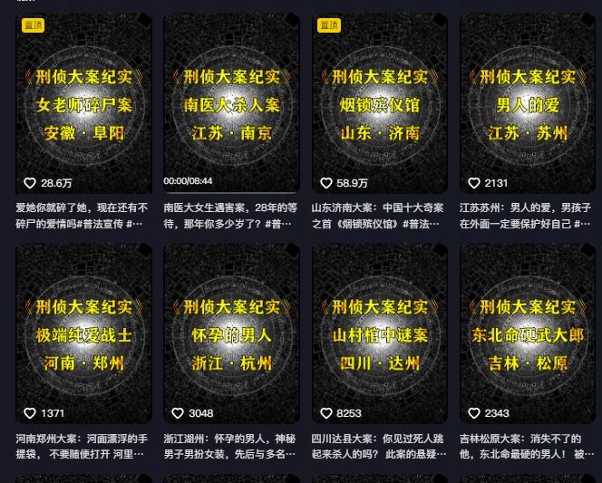 图片[2]| 大案纪实解说课，2024年最新抖音大案教学教程| 网创圈