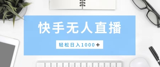 快手美女跳舞，简单无脑，轻轻松松日入1k+| 副业网