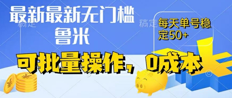 最新0成本项目，不看广告、不养号，纯挂机单号一天50+，收益时时可见，提现秒到账【揭秘】| 网创圈