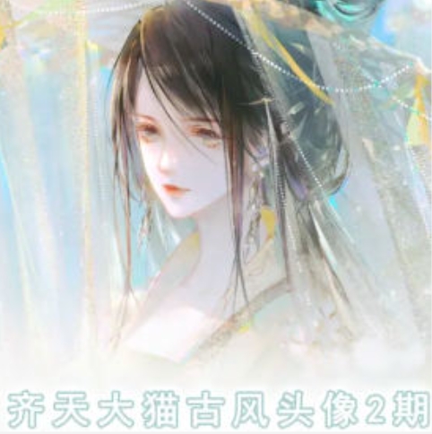 齐天大猫古风头像课第2期，帮助您提高您的绘画技能| 网创圈