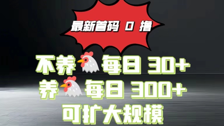 0撸看广告最新系统“幸福生活园”，不养机每天30+养机每天3张| 网创圈
