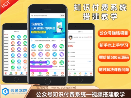 价值600元2024公众号知识付费搭建教学，全部为实操步骤，无纯废话| 网创圈