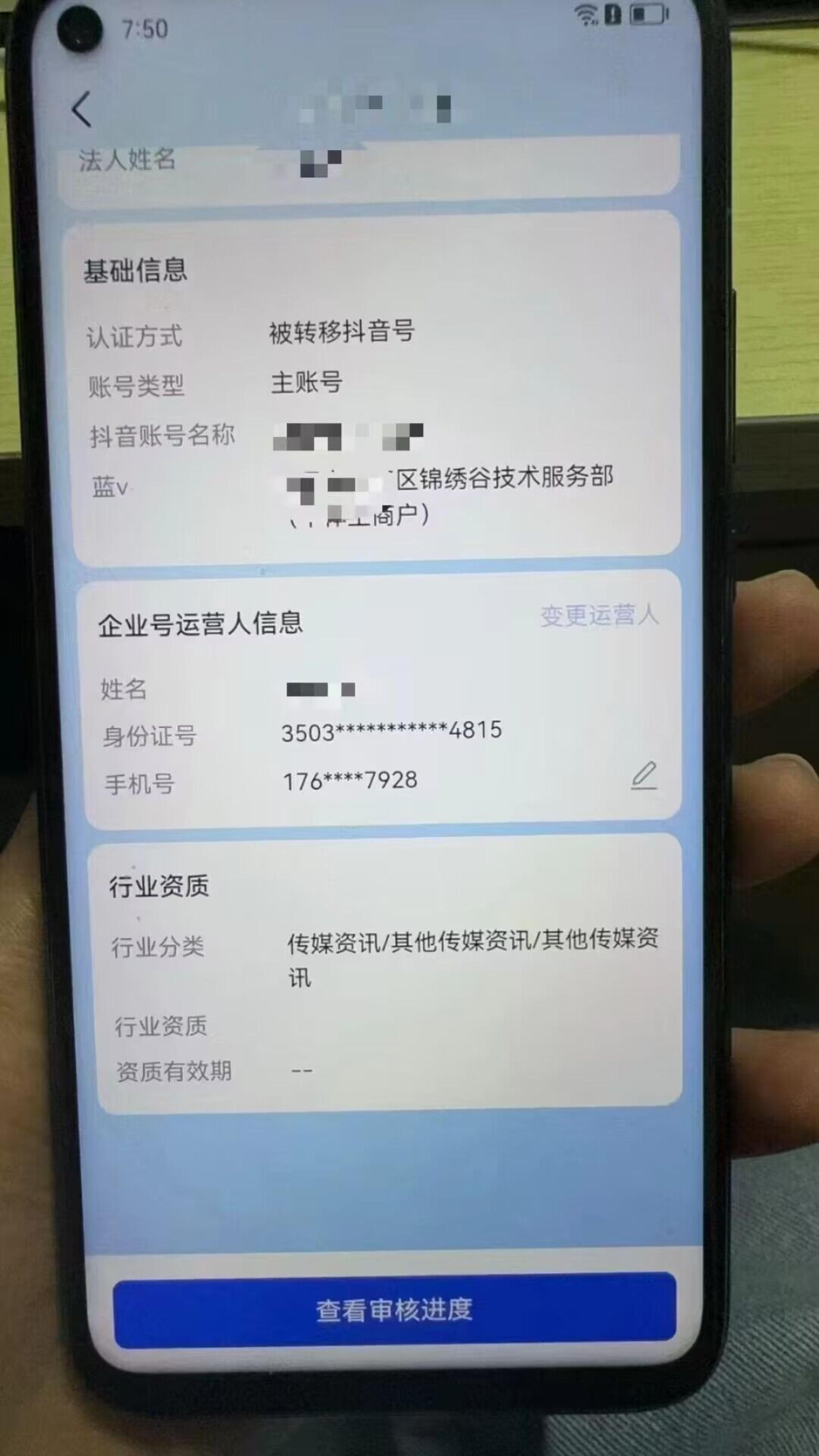 图片[2]| 最新技术抖音捞实名+捞手机号技术，抖音直播封禁释放十名/手机号，直接替换出来!| 网创圈