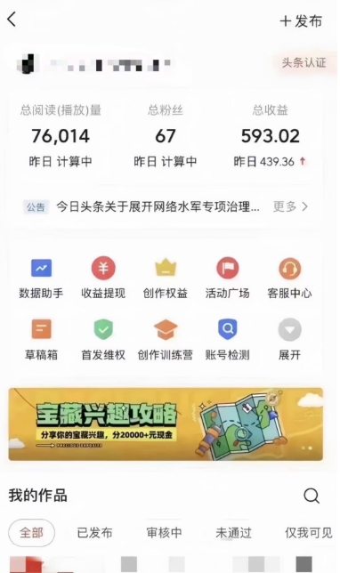 图片[2]| 最新AI头条野路子冷门赛道，隔天必爆，适合小白| 网创圈