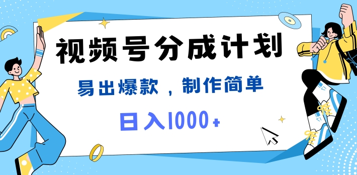 视频号热点事件混剪，易出爆款，制作简单，日入1k| 网创圈
