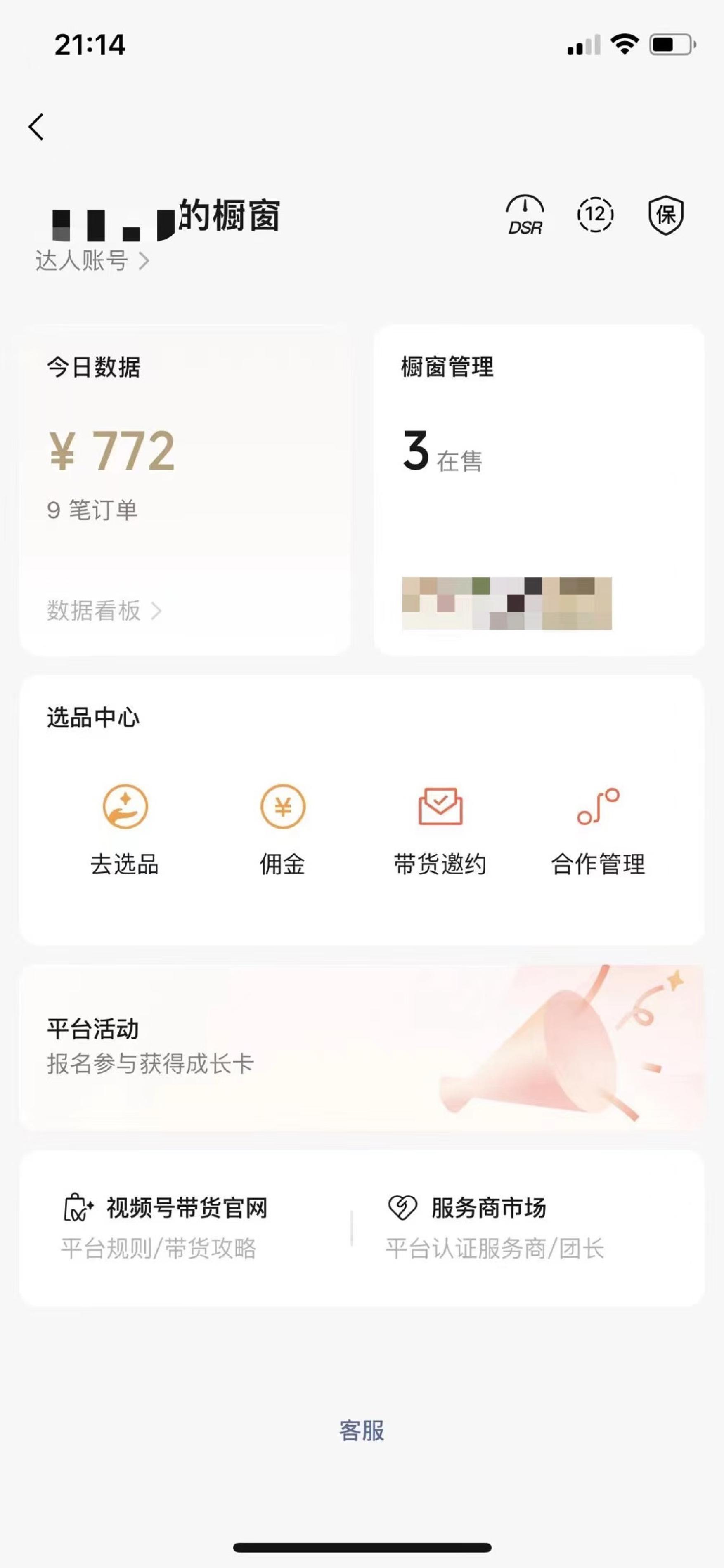 图片[2]| 视频号橱窗带货，不需要直播，不需要拍视频，一天佣金300左右| 网创圈