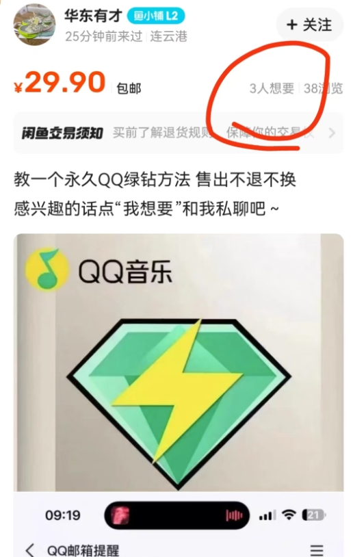 图片[2]| 每天60秒，白嫖1个绿钻?卖这套方法1个月搞2000+?| 网创圈