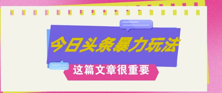 AI创作，八月底最新玩法，轻松月入3k+，错过后悔一生| 网创圈
