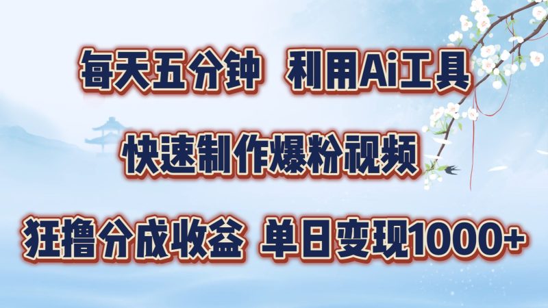 每天五分钟，利用即梦+Ai工具快速制作萌宠爆粉视频，狂撸视频号分成收益| 网创圈