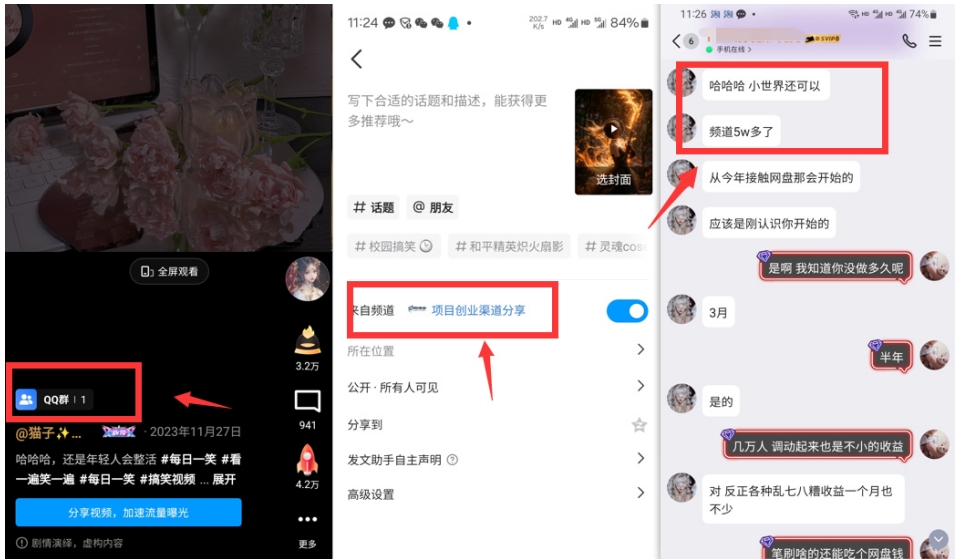 图片[2]| QQ小世界_频道挂载Q群挂载教程+引流数据分析(V2.0)| 网创圈