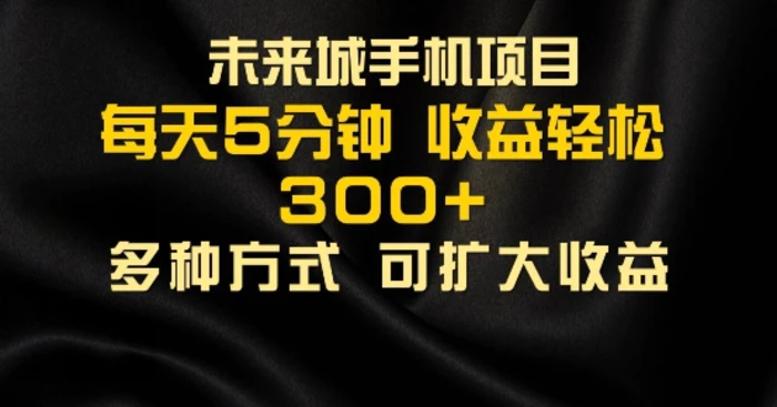 零撸手机项目，每天5分钟，早入场早吃肉，批量轻松日入1张| 网创圈
