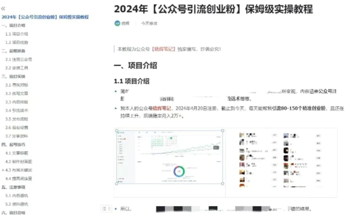 图片[5]| 公众号引流创业粉，学会这个方法，你也能月入30000+ (陪跑项目)| 网创圈