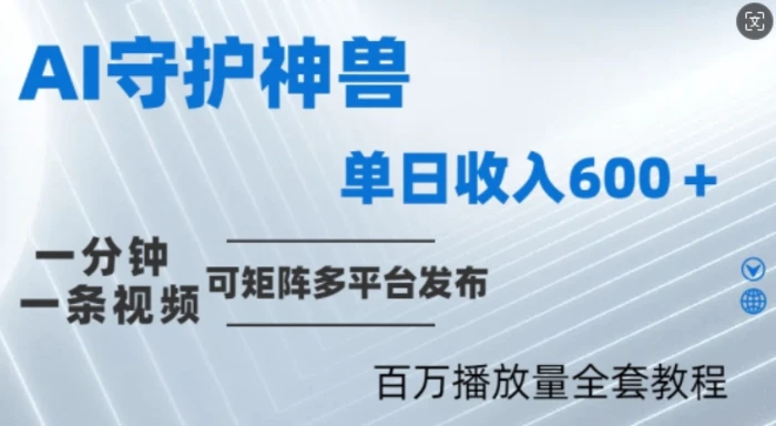 制作各省守护神，100多W播放量的视频只需要1分钟就能完成【揭秘】| 网创圈
