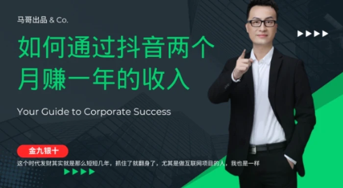 金九银十，如何通过抖音两个月赚一年的收入，兼职创业闷声赚钱，捡钱时机速度搞起【揭秘】| 网创圈