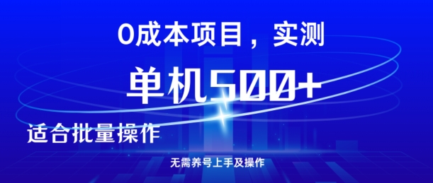 男粉引流项目，单机一天几张，无需养鸡上手及操作| 网创圈