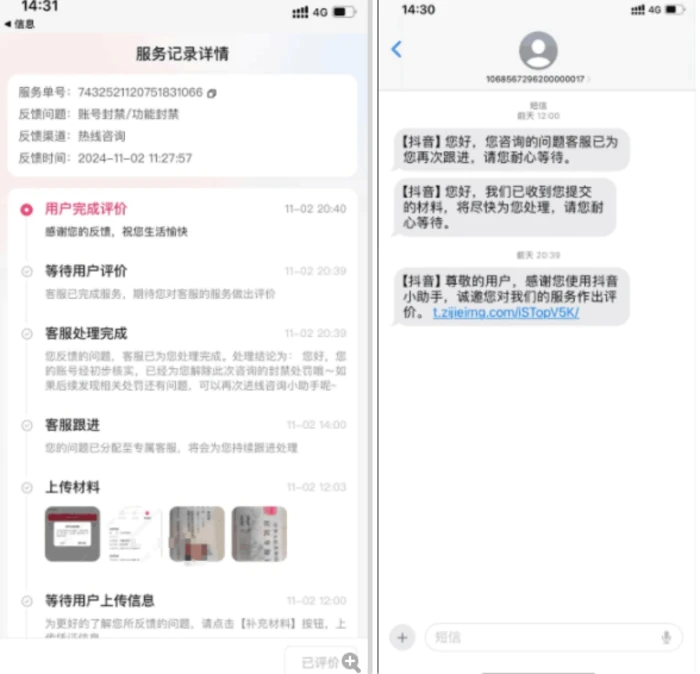 图片[2]| 2024年11月抖音最新解封账号方法+解实名 自己真实实操已解2个号| 副业网