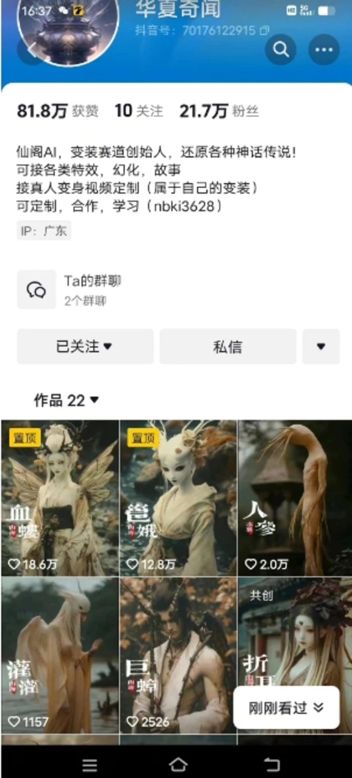 图片[2]| 抖音AI幻化神话故事类暴力起号教程，手把手教你，5天涨粉1万| 网创圈