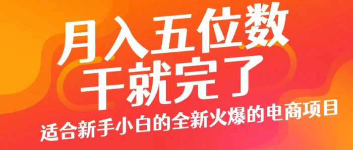 小红书咸鱼无脑操作，每单利润都是纯利润，小白即可上手，月入过W| 网创圈