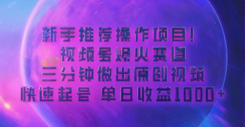 蓝海项目，视频号动漫玩法，对新人友好，月入3000+| 网创圈