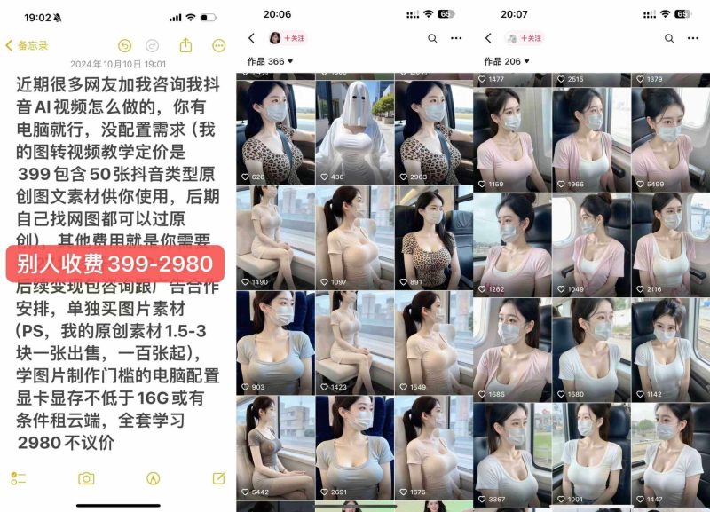 图片[3]| 云天AI美女号5.0，爆火高点赞颜值涨粉赛道| 网创圈
