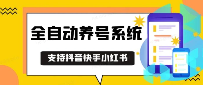 抖音快手小红书养号工具，安卓手机通用不限制数量，截流自热必备养号神器解放双手| 网创圈