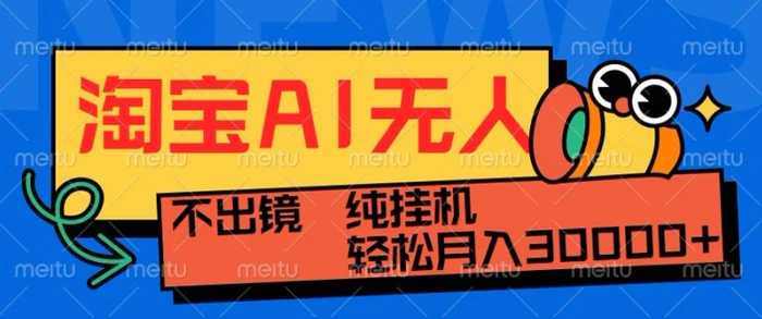 最新淘宝无人直播带货，非市面0BS技术，不用出境，不掉线，不违规，真正意义的日不落直播间| 网创圈