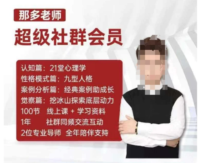 那多老师超级社群会员：开启自我探索之路，提升内在力量| 网创圈
