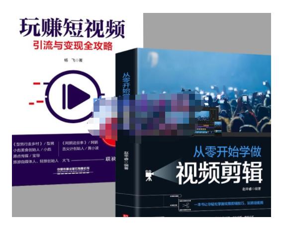 抖音短视频创业视频剪辑从入门到精通，让你快速玩转短视频运营，用你所学习技能变现| 网创圈