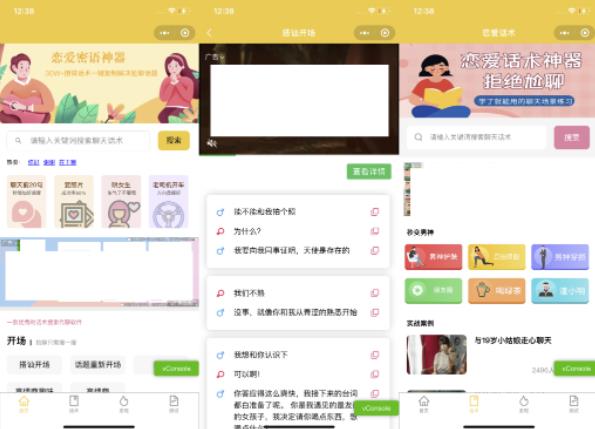 图片[2]| 新手0基础搭建微信恋爱话术小程序，一单赚几百【视频教程+小程序源码】| 网创圈