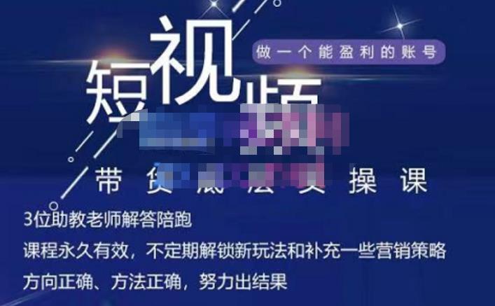 吴Sir·短视频带货底层实操课，教你如何选爆品、了解获短视频流量密码，正确起号| 网创圈