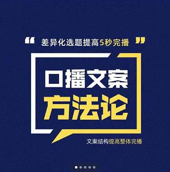 三先生·口播文案方法论-高级选题-爆款文案，提高5秒完播快速写爆款文案| 网创圈