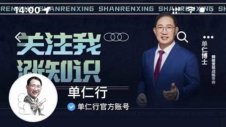 单仁-短视频直播盈利系统，专为企业打造的短视频直播盈利课| 网创圈