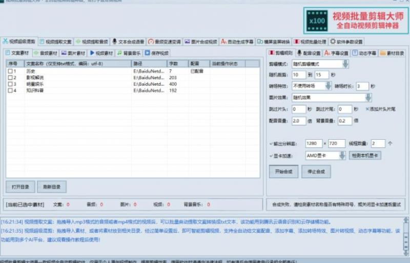 图片[2]| MV视频自动剪辑大师【终结版】+视频批量剪辑大师【全套软件】| 网创圈
