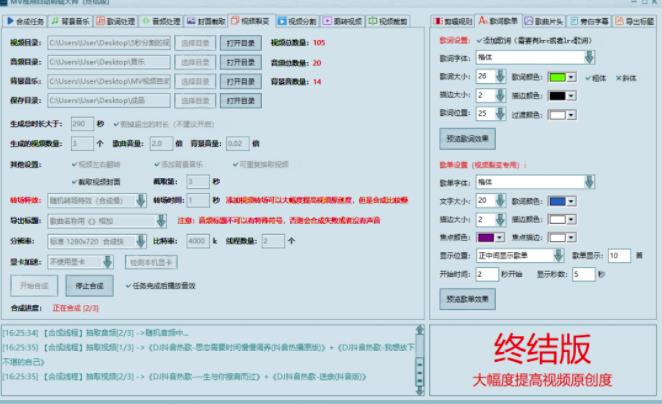 图片[4]| MV视频自动剪辑大师【终结版】+视频批量剪辑大师【全套软件】| 网创圈