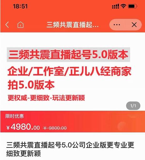 直播运营小韦最新课程，三频共震直播起号5.0版本更细致，玩法更新颖| 网创圈